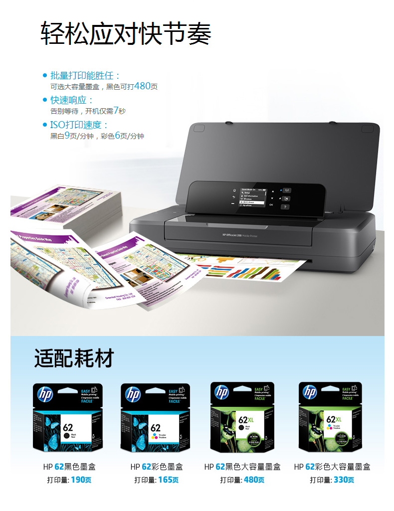 惠普 HP A4彩色喷墨无线打印机 OfficeJet 200 