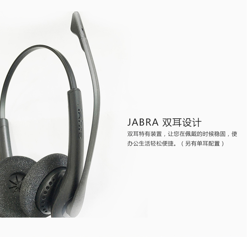 捷波朗 Jabra 话务耳机 BIZ 1500 DUO-PC 双耳 (黑色) 含PC双插线