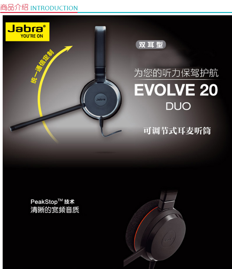 捷波朗 Jabra USB耳机 EVOLVE 20 STEREO (黑色) 高保真立体声