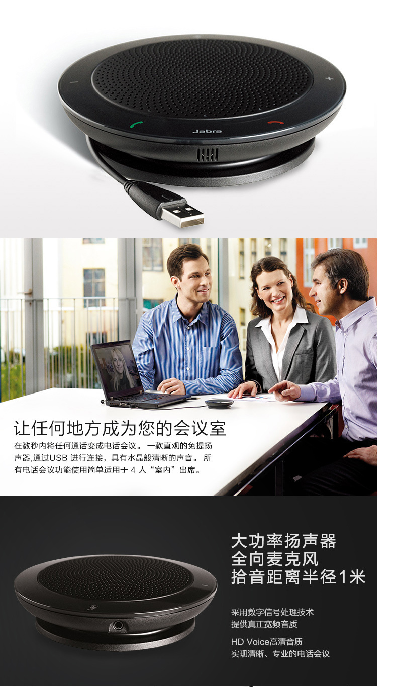 捷波朗 Jabra 免提会议扬声器 SPEAK 410 MS (黑色) 微软版