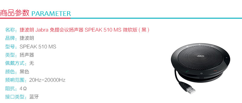 捷波朗 Jabra 免提会议扬声器 SPEAK 510 MS (黑色) 微软版