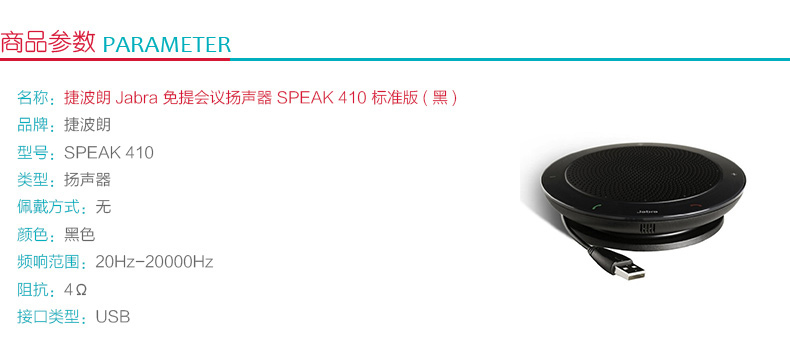 捷波朗 Jabra 免提会议扬声器 SPEAK 410 (黑色) 标准版