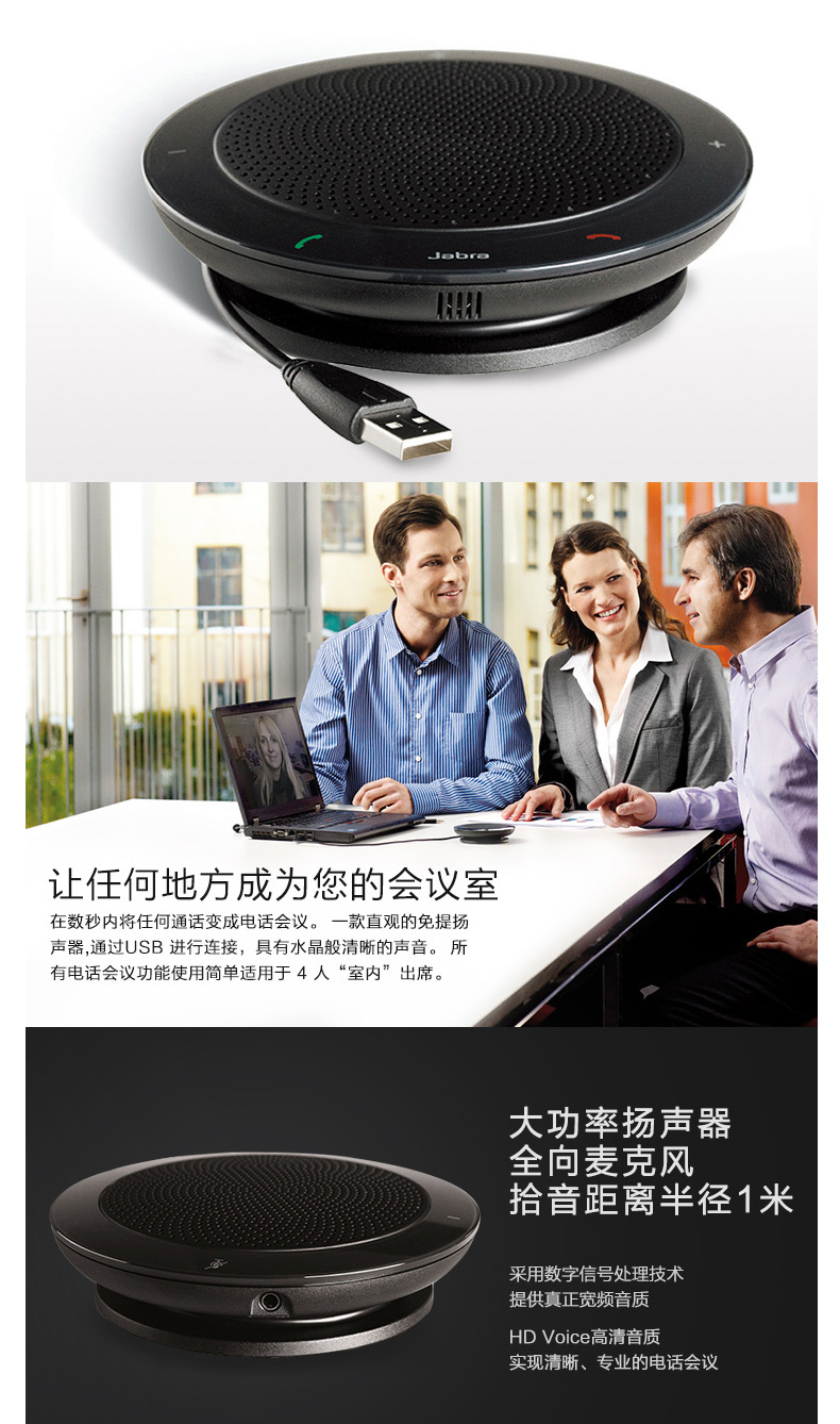 捷波朗 Jabra 免提会议扬声器 SPEAK 410 (黑色) 标准版