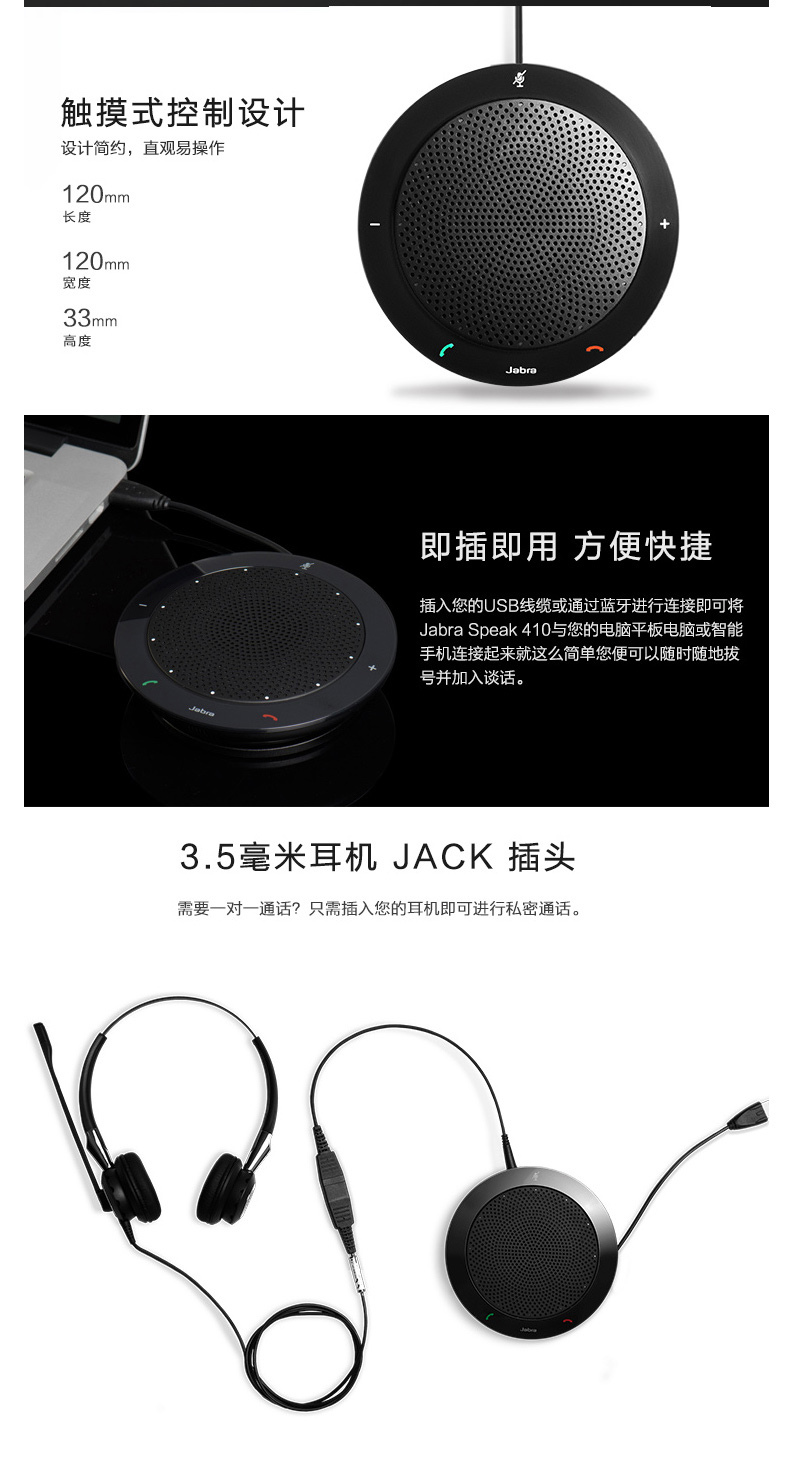 捷波朗 Jabra 免提会议扬声器 SPEAK 410 (黑色) 标准版