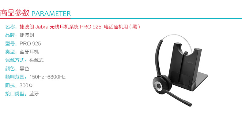 捷波朗 Jabra 无线耳机系统 PRO 925 (黑色) 电话座机用