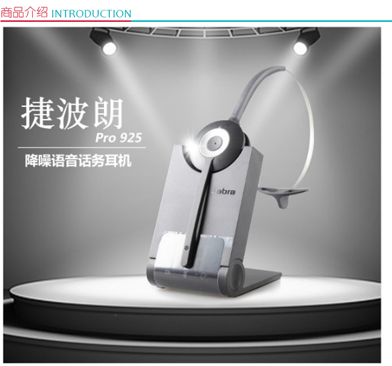 捷波朗 Jabra 无线耳机系统 PRO 925 (黑色) 电话座机用