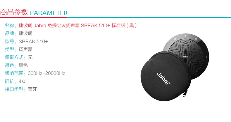 捷波朗 Jabra 免提会议扬声器 SPEAK 510+ (黑色) 标准版