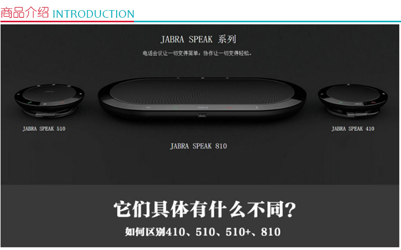 捷波朗 Jabra 免提会议扬声器 SPEAK 510+ (黑色) 标准版