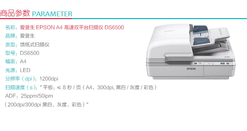 爱普生 EPSON A4高速双平台扫描仪 DS-6500 