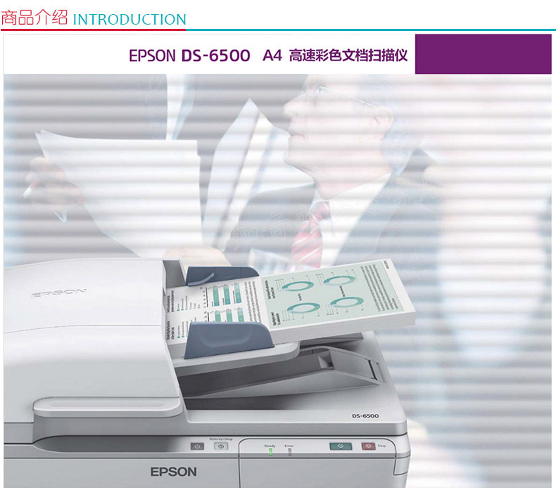 爱普生 EPSON A4高速双平台扫描仪 DS-6500 