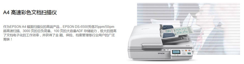 爱普生 EPSON A4高速双平台扫描仪 DS-6500 