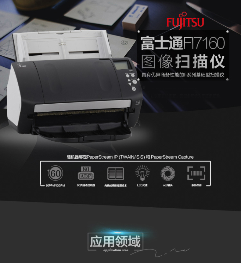 富士通 FUJITSU A4高速双面文档扫描仪 Fi-7160 