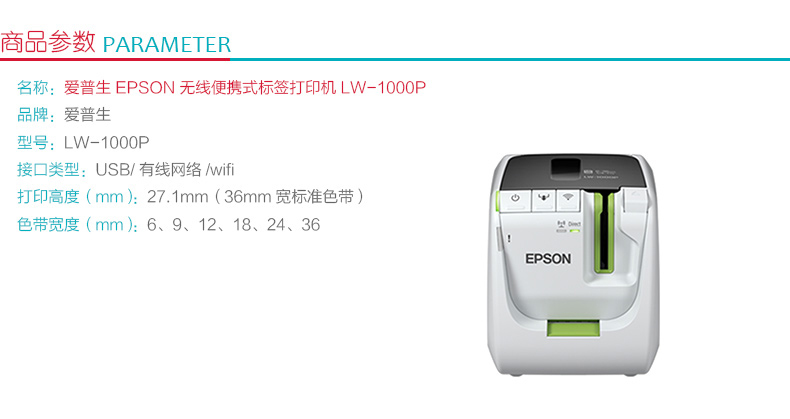 爱普生 EPSON 无线便携式标签打印机 LW-1000P 