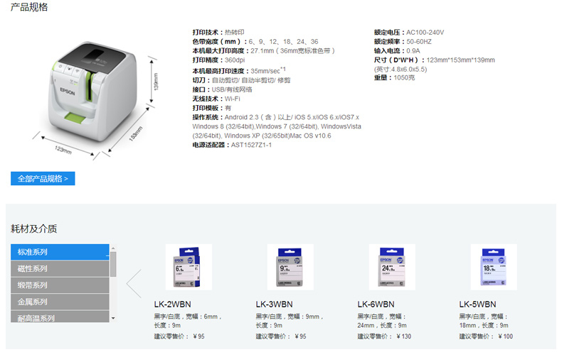 爱普生 EPSON 无线便携式标签打印机 LW-1000P 