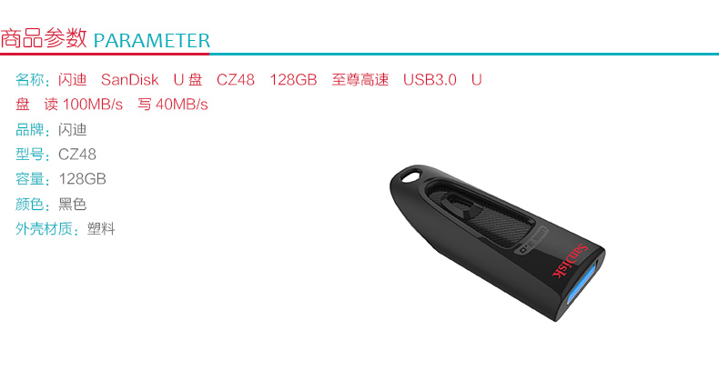 闪迪 SanDisk U盘 CZ48 128GB  至尊高速 USB3.0 U盘 读100MB/s 写40MB/s