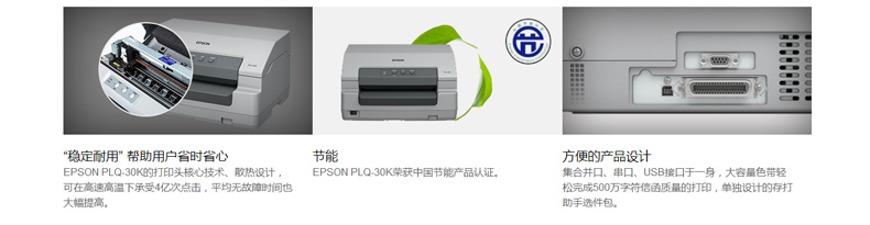 爱普生 EPSON 94列存折证卡针式打印机 PLQ-30K （24针 最大打印厚度：2.6mm）（标配不带数据线）