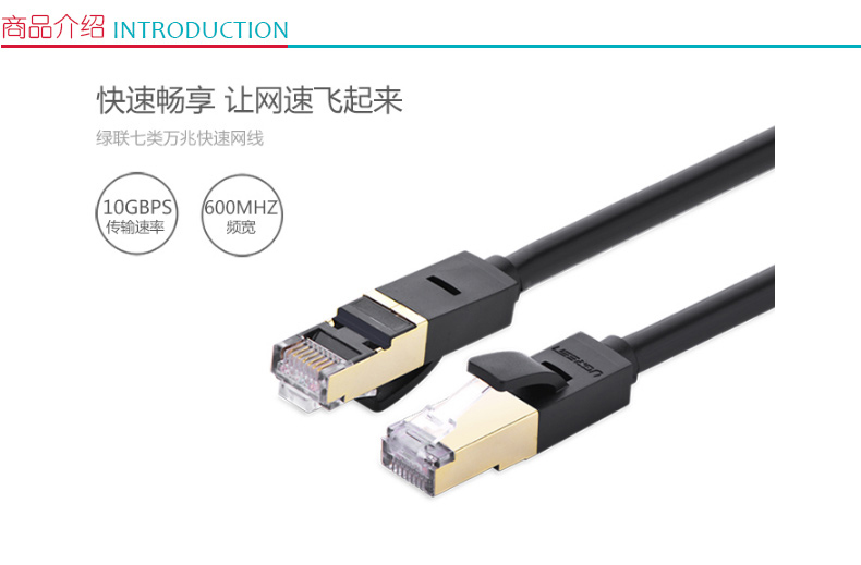 绿联 UGREEN 七类屏蔽网线 Cat7 11229 0.5米 (黑色)