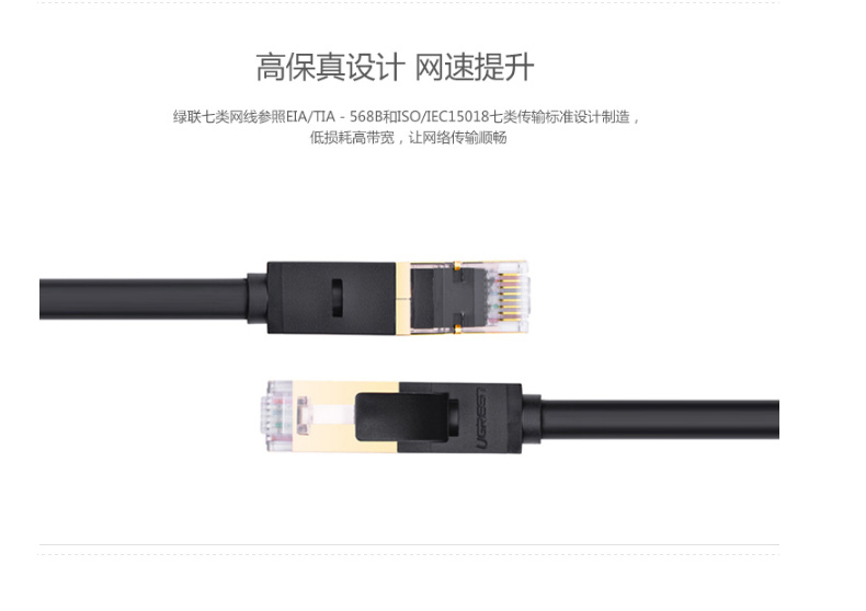 绿联 UGREEN 七类屏蔽网线 Cat7 11229 0.5米 (黑色)