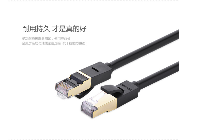 绿联 UGREEN 七类屏蔽网线 Cat7 11229 0.5米 (黑色)