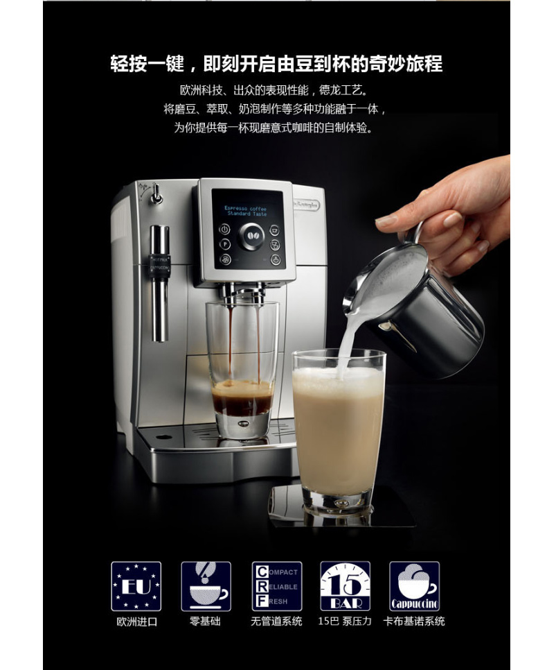 德龙 DeLonghi 咖啡机 ECAM23.420.SW 全自动 