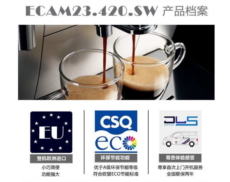 德龙 DeLonghi 咖啡机 ECAM23.420.SW 全自动 