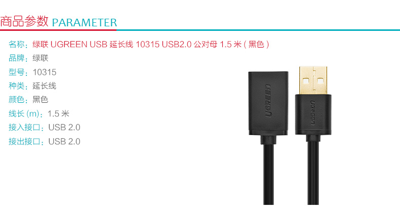 绿联 UGREEN USB延长线 USB2.0公对母 10315 1.5米 (黑色)