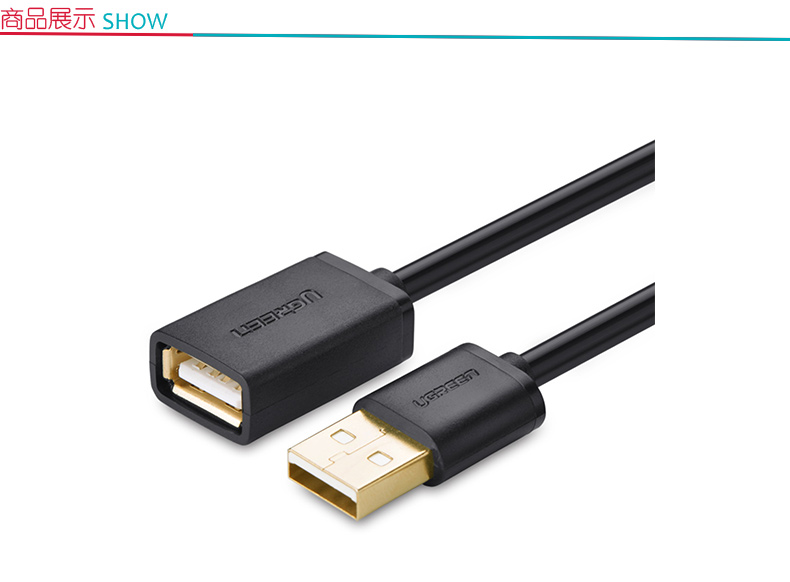绿联 UGREEN USB延长线 USB2.0公对母 10315 1.5米 (黑色)