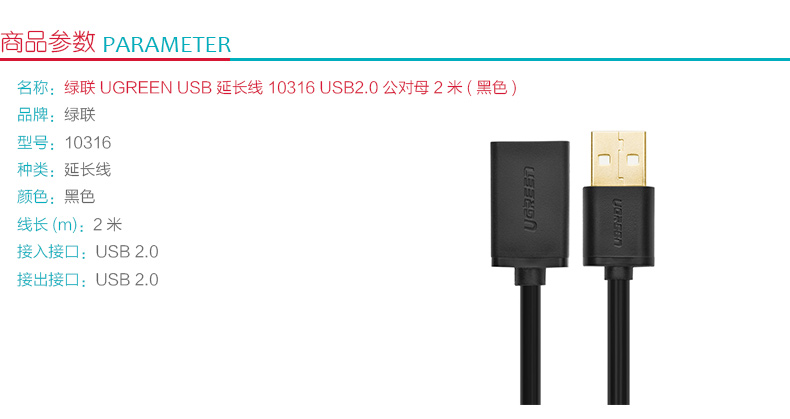 绿联 UGREEN USB延长线 USB2.0公对母 10316 2米 (黑色)