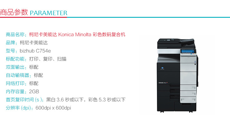 柯尼卡美能达 KONICA MINOLTA A3彩色数码复印机 bizhub C754e  (四纸盒、双面输稿器、排纸处理器)