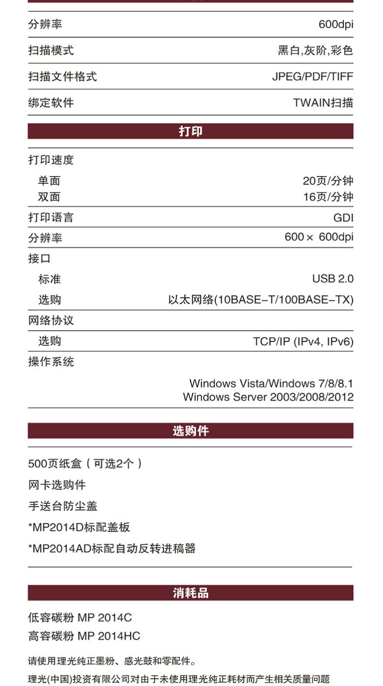理光 RICOH A3黑白数码复印机 MP 2014  (单纸盒、盖板)