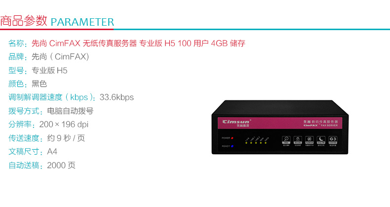 先尚 CimFAX 无纸传真服务器 专业版 H5 100用户 4GB储存