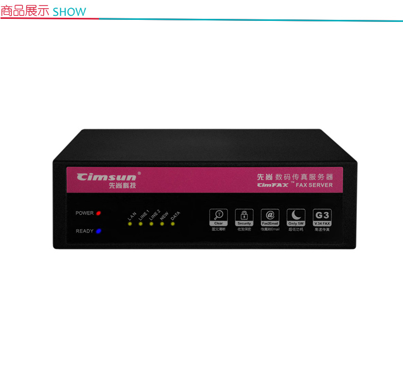 先尚 CimFAX 无纸传真服务器 专业双线版 T5 200用户 8GB储存