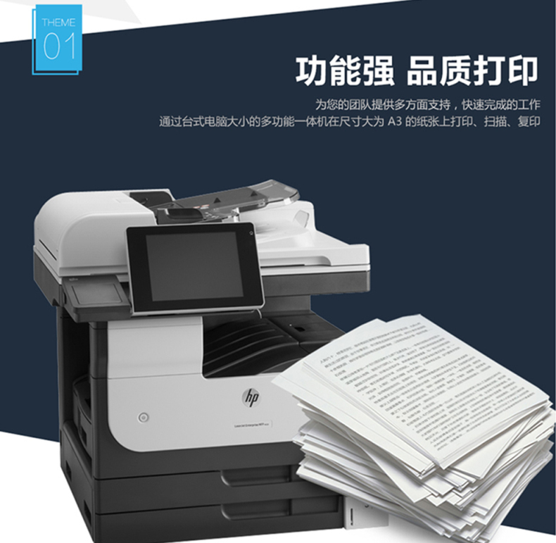 惠普 HP A3黑白数码多功能一体机 LaserJet 700 MFP M725f  (打印、复印、扫描、传真)(标配一年上门保修)