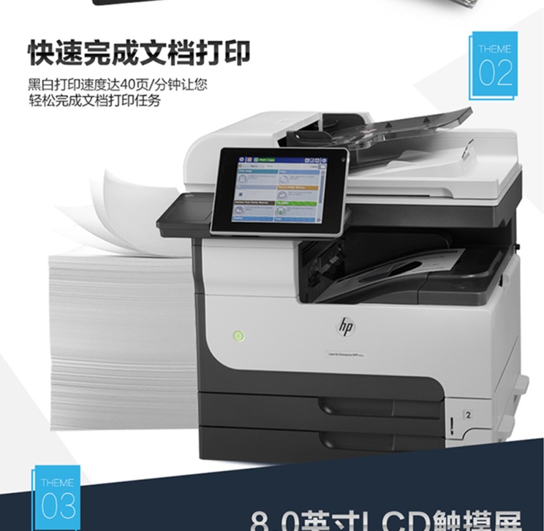 惠普 HP A3黑白数码多功能一体机 LaserJet 700 MFP M725f  (打印、复印、扫描、传真)(标配一年上门保修)