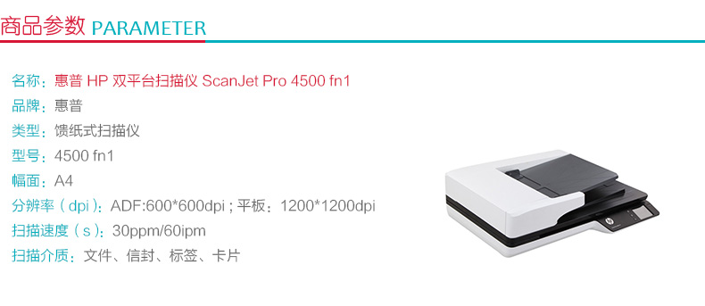 惠普 HP 双平台扫描仪 ScanJet Pro 4500 fn1 