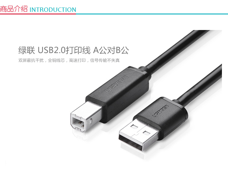 绿联 UGREEN USB打印线 方口USB2.0 10845 1.5米 (黑色)