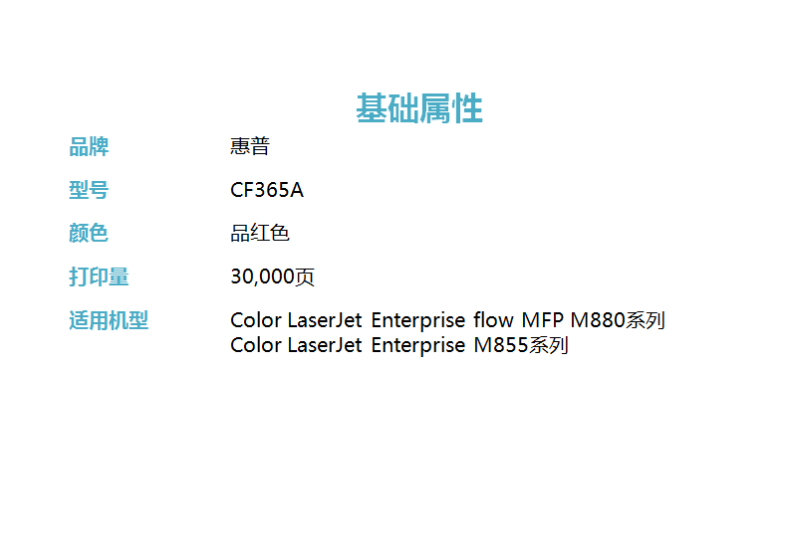 惠普 HP 成像鼓 CF365A 828A (品红色)