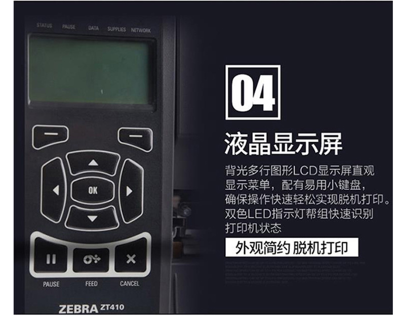 斑马 ZEBRA 工商用条码打印机 ZT410 203dpi 