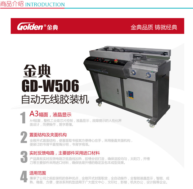 金典 GOLDEN 全自动无线胶装机 GD-W506 (A3幅面)  热熔装订机