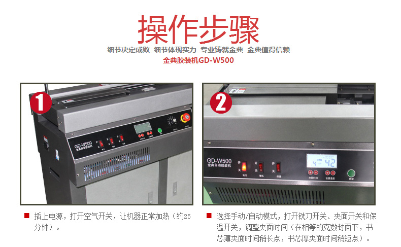 金典 GOLDEN 全自动无线胶装机 GD-W500 （A4幅面） 热熔装订机