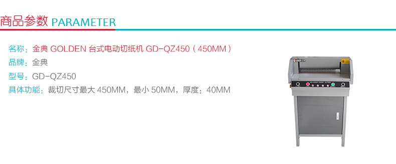 金典 GOLDEN 电动大幅面切纸机 GD-QZ450  手动推纸电动压纸 裁切厚度4cm