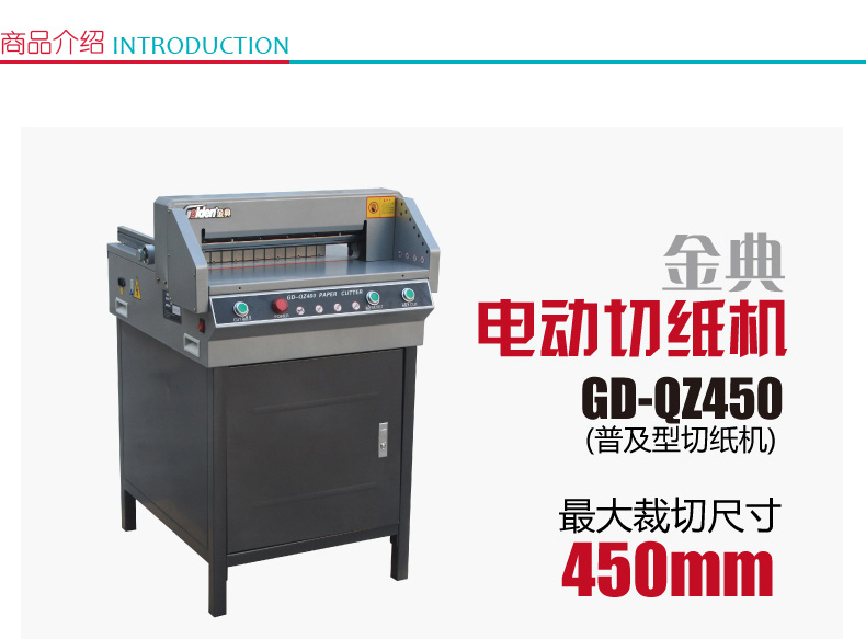 金典 GOLDEN 电动大幅面切纸机 GD-QZ450  手动推纸电动压纸 裁切厚度4cm