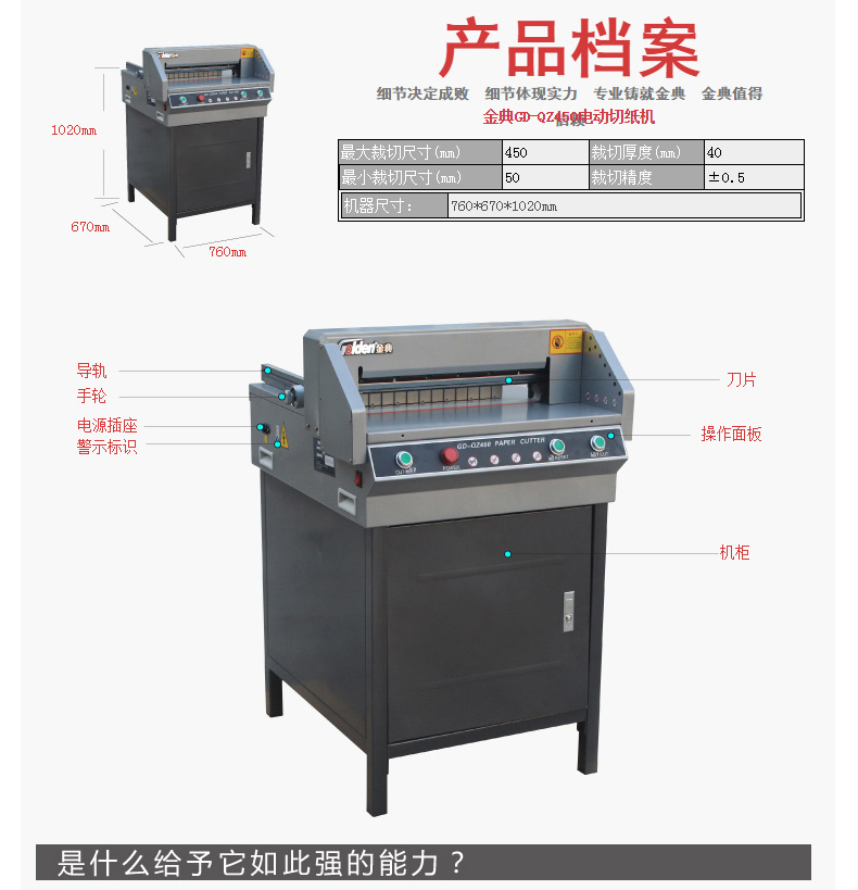 金典 GOLDEN 电动大幅面切纸机 GD-QZ450  手动推纸电动压纸 裁切厚度4cm