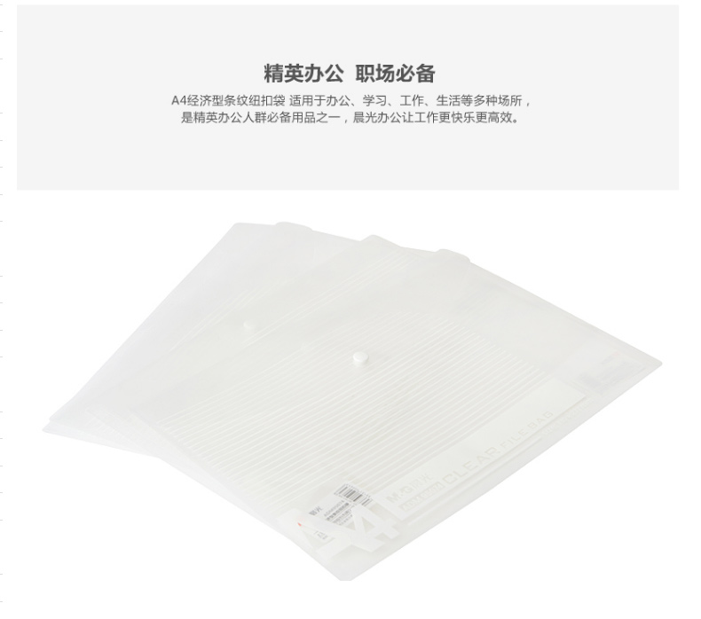 晨光 M＆G 透明纽扣袋 ADM95074 A4 (透明白) 10个/包