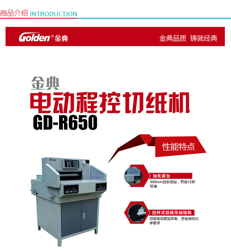金典 GOLDEN 电动程控切纸机 GD-R650  裁切厚度8cm