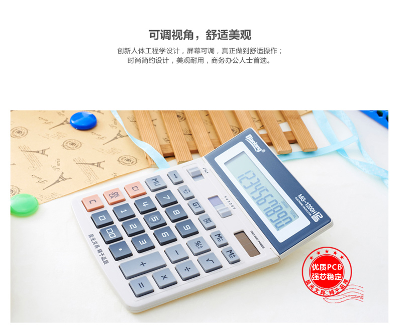 晨光 M＆G 标朗 桌面型计算器MG-1200H ADG98197  10台/包 60台/箱