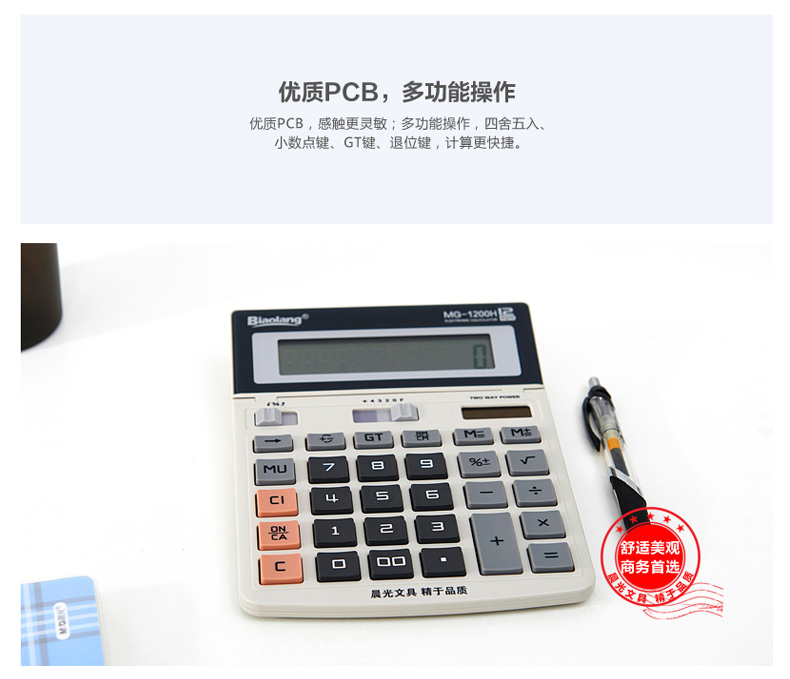 晨光 M＆G 标朗 桌面型计算器MG-1200H ADG98197  10台/包 60台/箱