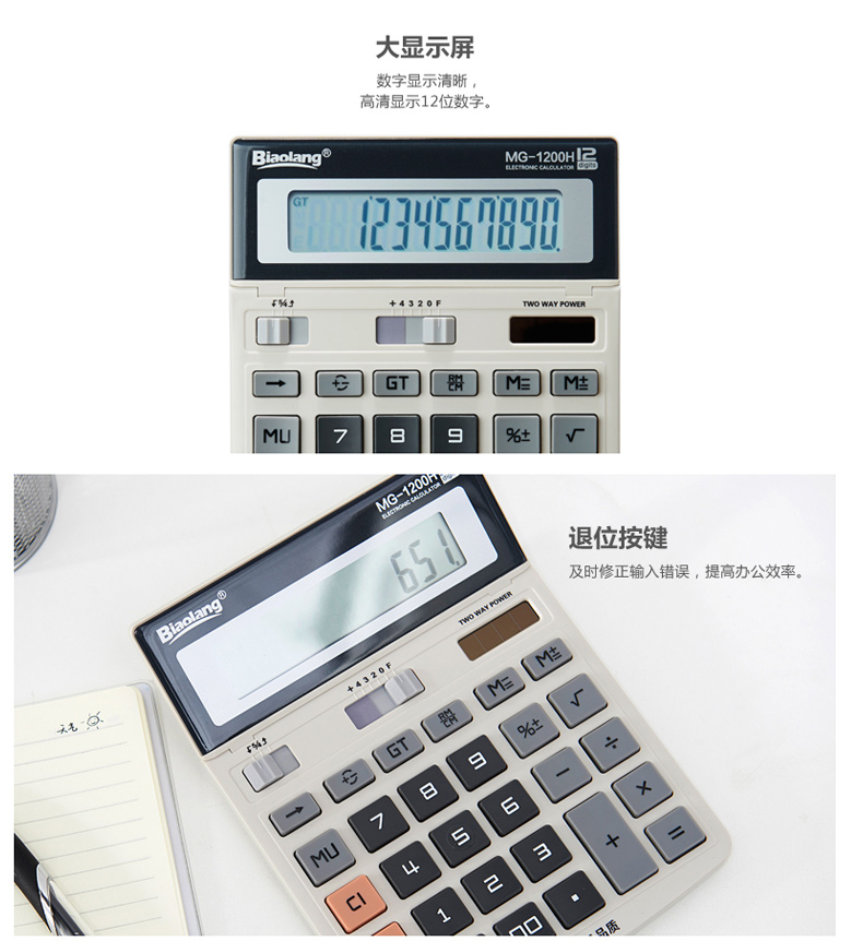 晨光 M＆G 标朗 桌面型计算器MG-1200H ADG98197  10台/包 60台/箱