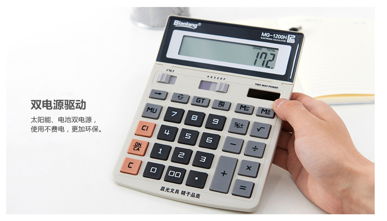 晨光 M＆G 标朗 桌面型计算器MG-1200H ADG98197  10台/包 60台/箱
