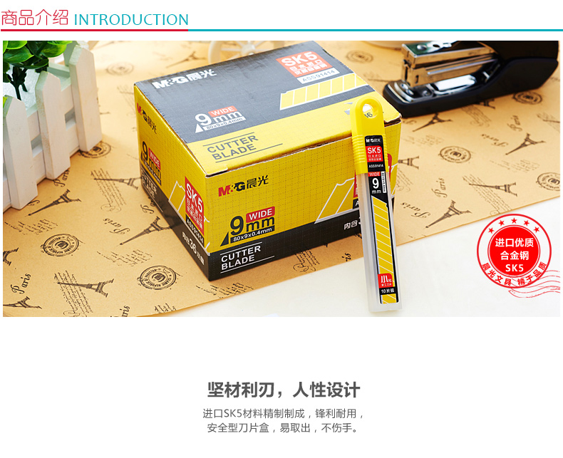 晨光 M＆G 小号美工刀刀片 ASS91414 9mm 36盒/包 432盒/箱
